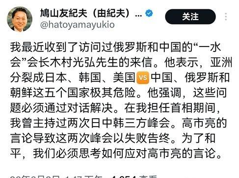 6 月 2 号，日本的前首相鸠山由纪夫发表一篇贴文，表示亚洲现在已经分裂成两个阵