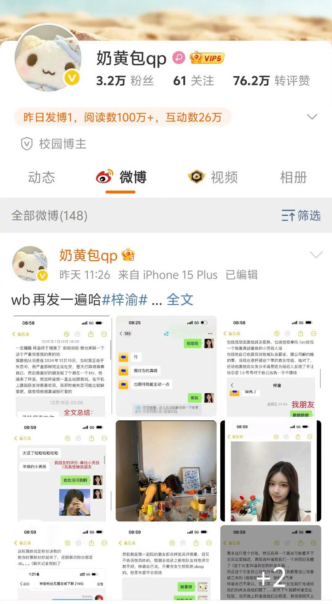 奶黄包恢复微博，梓渝粉丝闯进北大超话质问…奶黄包微博 ​​​