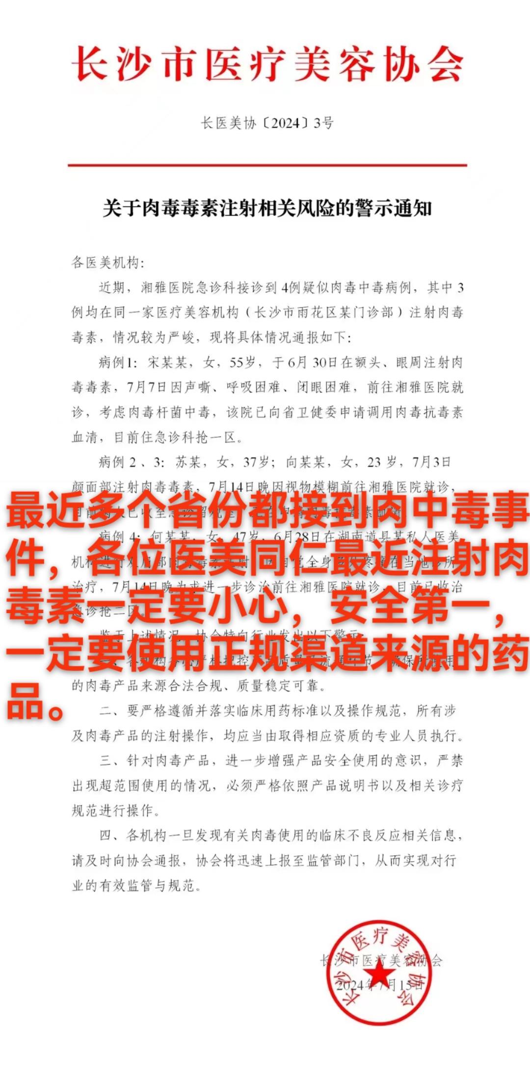 打肉毒素为什么会死人。最近全国有多起肉毒素中毒和死亡的案例，都是打不正...