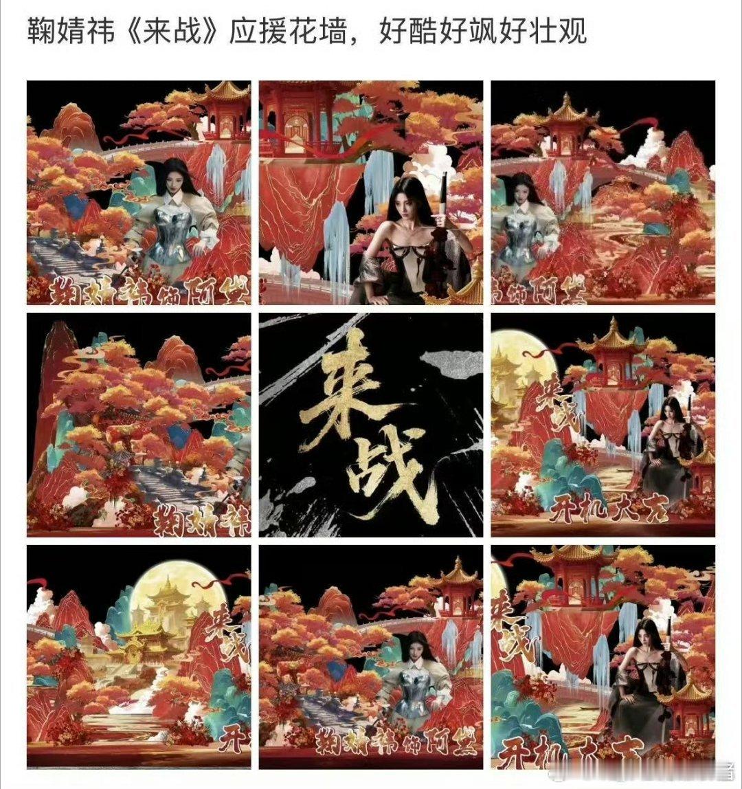 鞠婧祎来战即将开机，排面拉满[开学季][开学季] ​​​