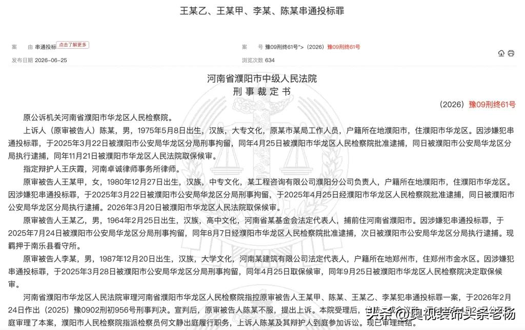 花300万元行贿医院党组书记，量身定制招标文件，评标现场厕所协商”，河南一医院2