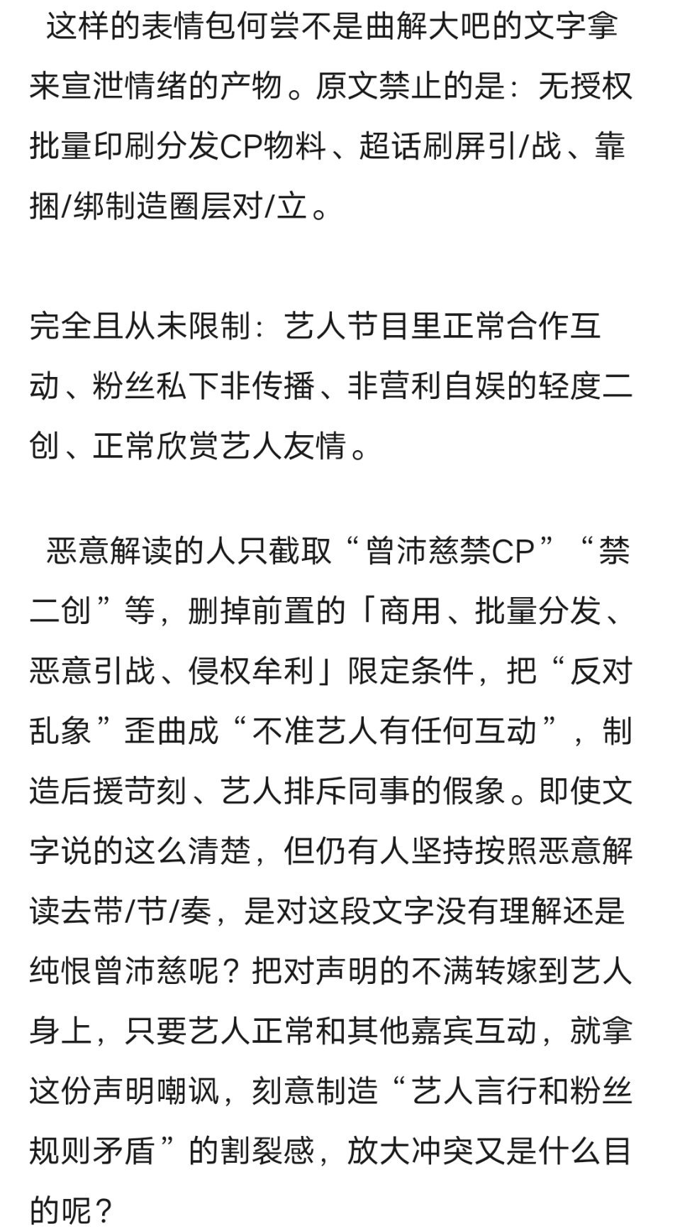 乘风2026｜请客观看待曾沛慈吧声明 不要以断章取义曲解来宣泄情绪 