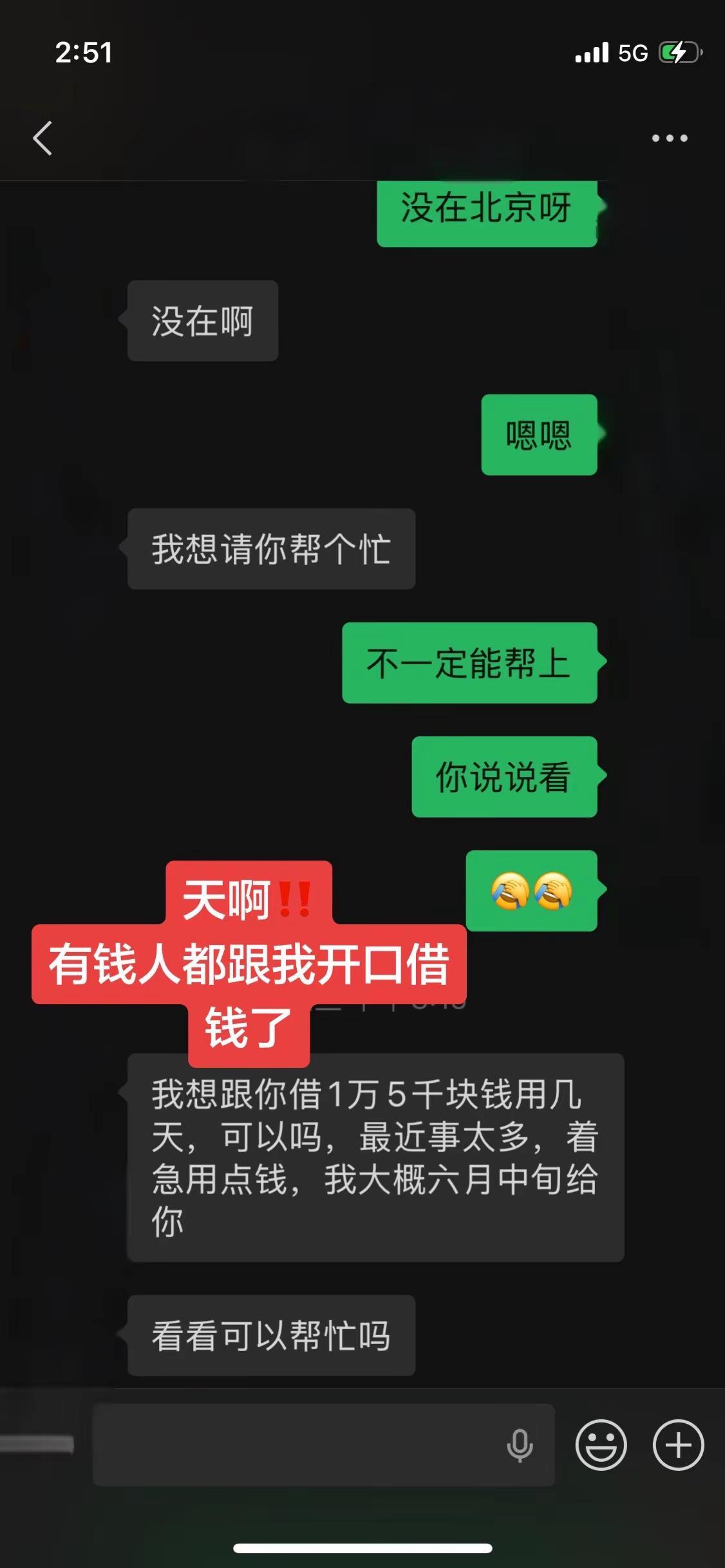 借钱。