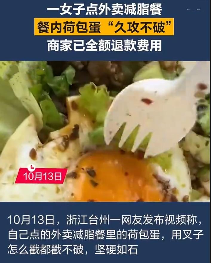 这块荷包蛋硌了牙，更硌了心。

咱打工人点个外卖，谁不盼着热乎可口、吃得安心呢？
