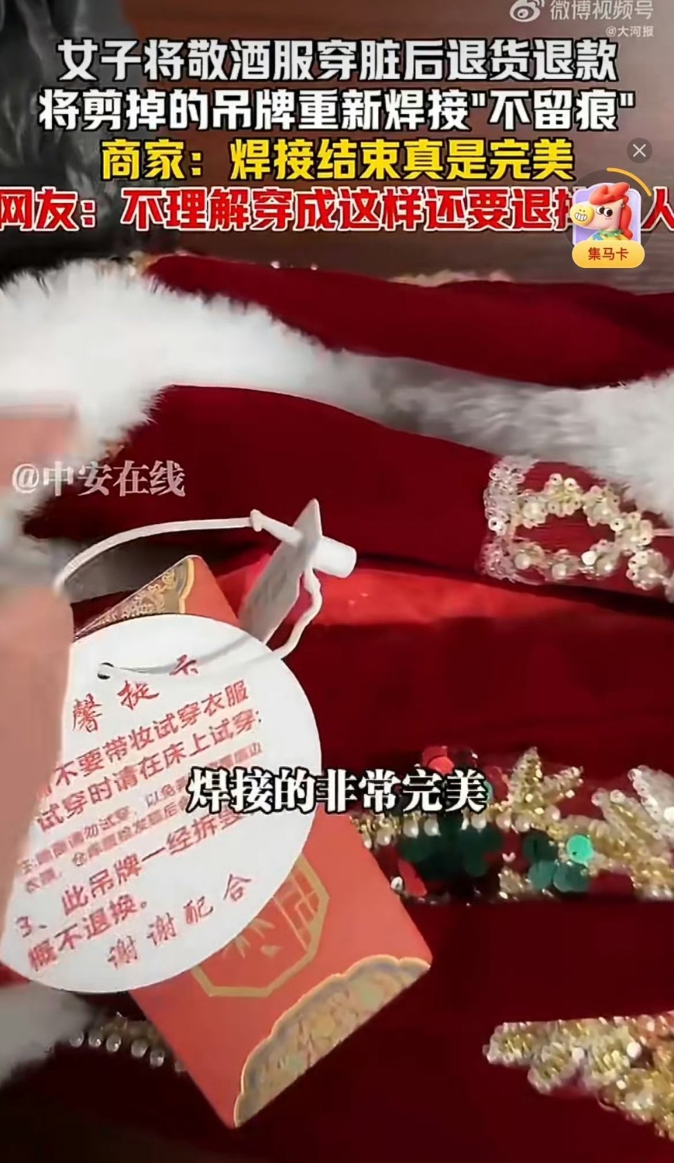 #女子将敬酒服穿脏后焊接吊牌退货# 本来服装可以说是最适合电商的产品之一，但如今