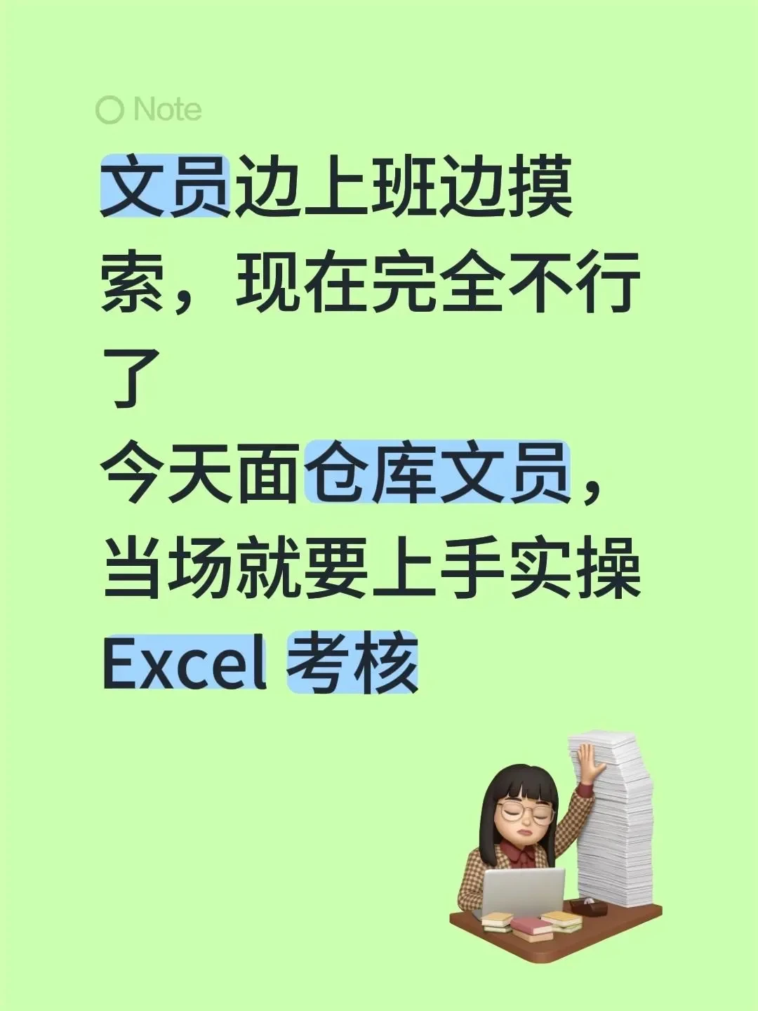 文员练完这100道练习题，你的Excel就稳了！