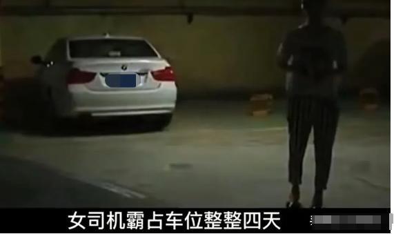 “简直是不讲理！”河南一女子购买的车位被占，女子4天向车主拨打了86个电话，对方