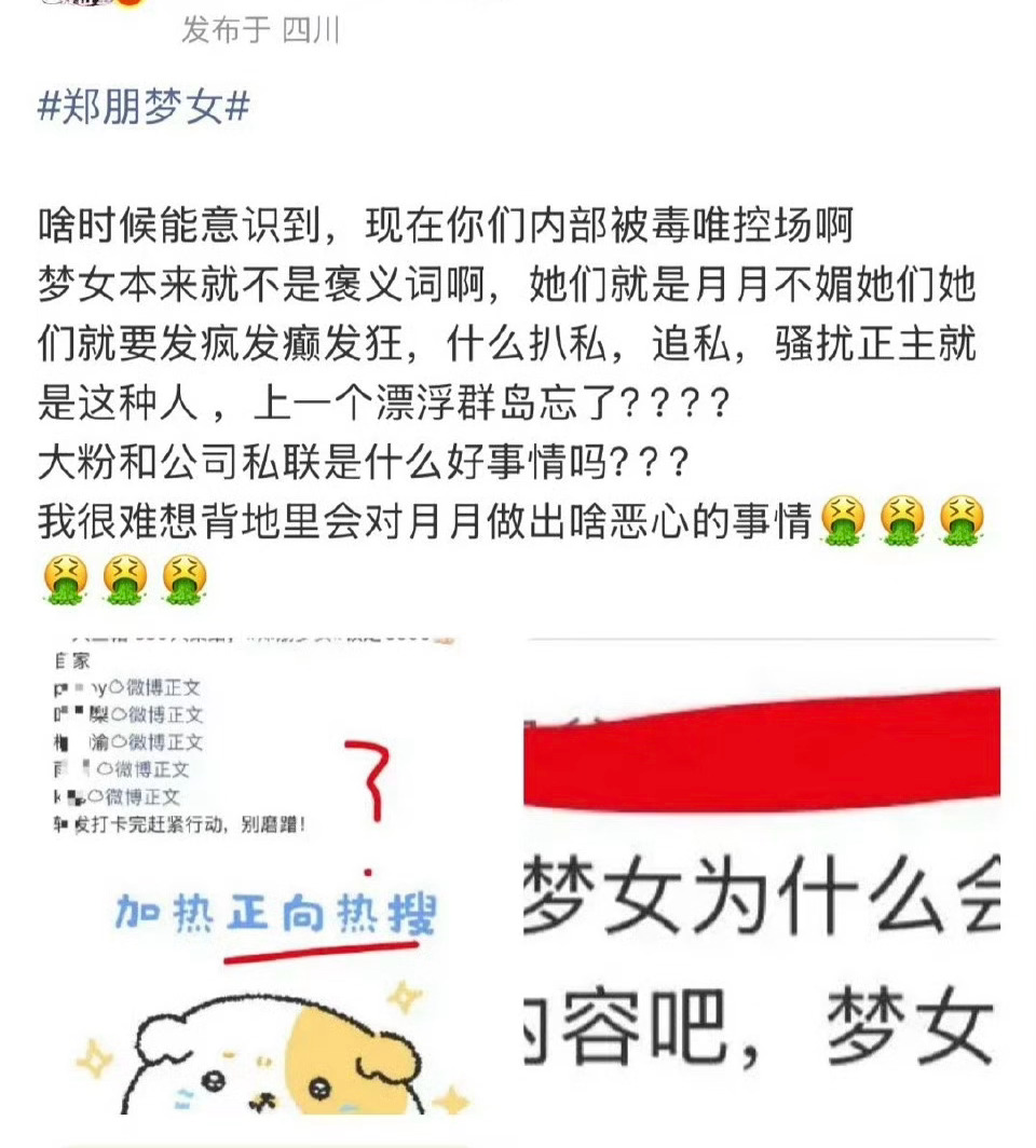 梓渝粉丝咋了？郑朋梦女