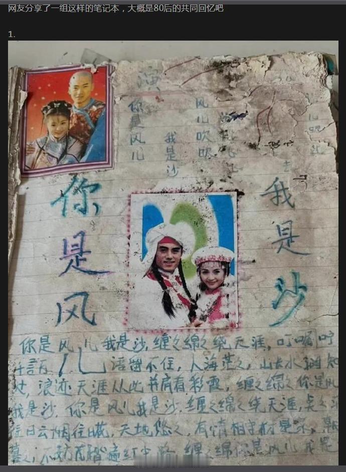 7080后的儿时回忆：抄歌词。 ​​​有人抄过嘛。 ​​​