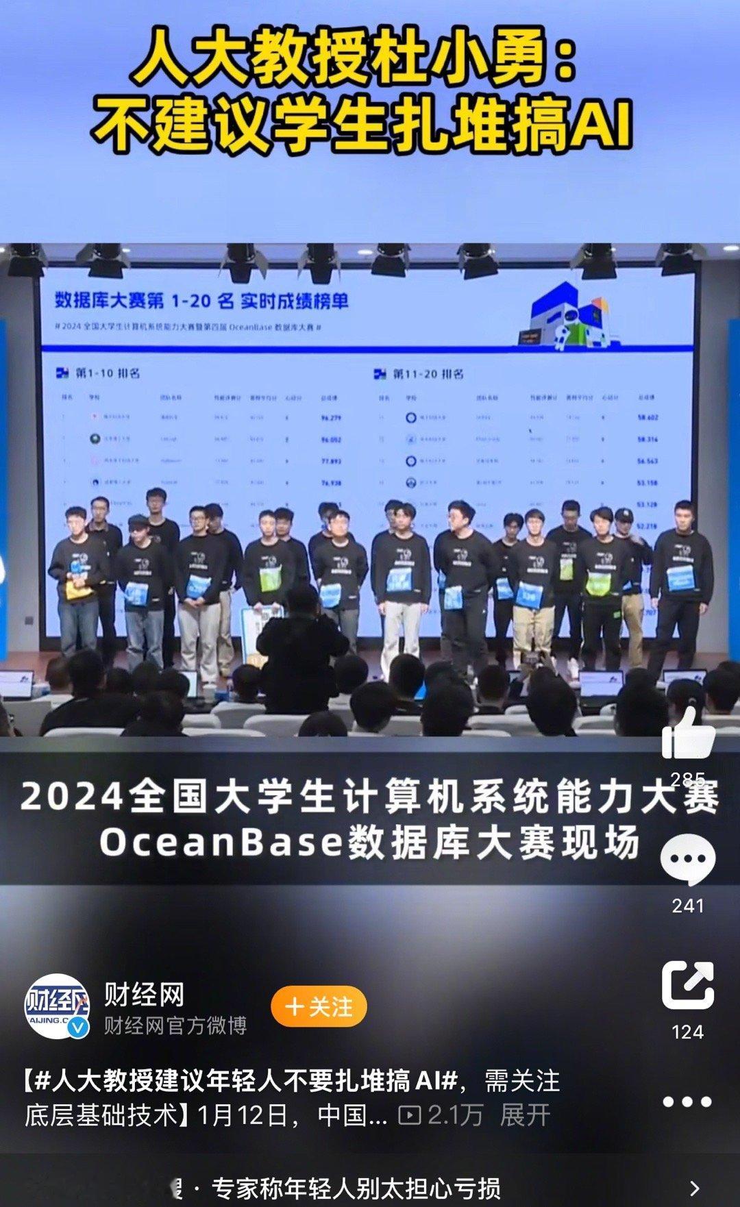 人大教授建议年轻人不要扎堆搞AI 之前跟程序员朋友聊天的时候，他就说过自己每天都