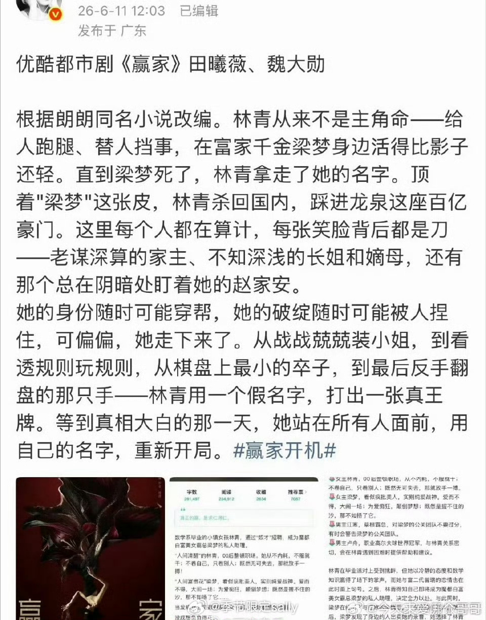 新剧选角瓜《开到茶靡》白鹿 彭冠英《赢家》田曦薇 魏大勋 