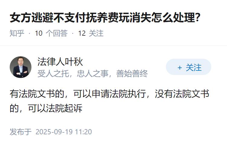 女方逃避不支付抚养费玩消失怎么处理？