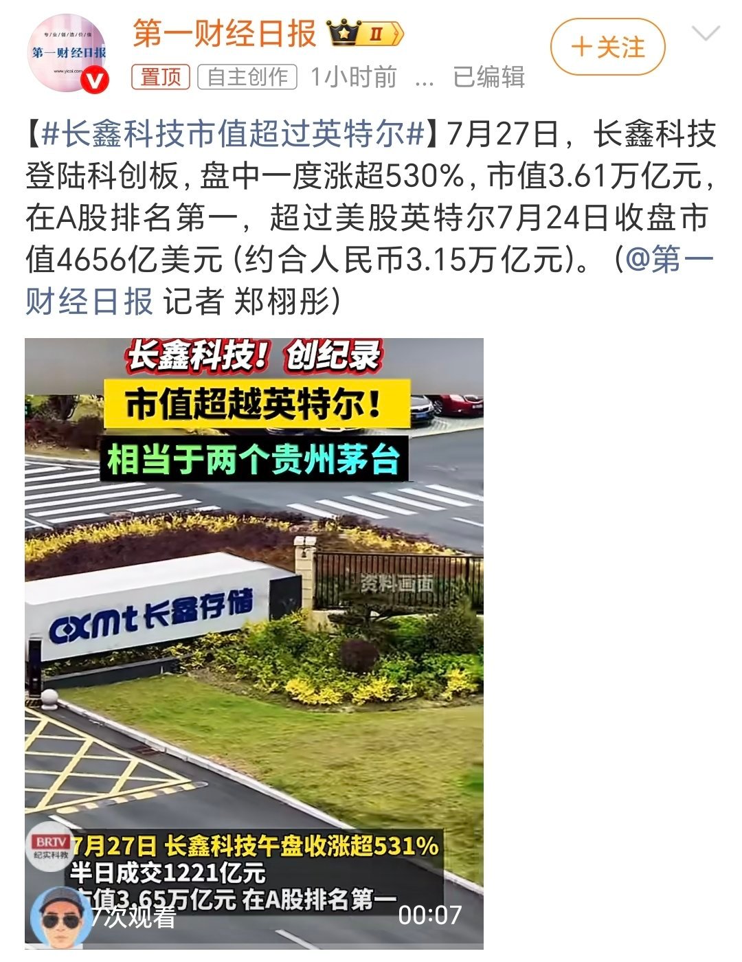 长鑫科技市值超过英特尔那个强大的英特尔公司，居然被超越了？个想都不敢想的，英特尔