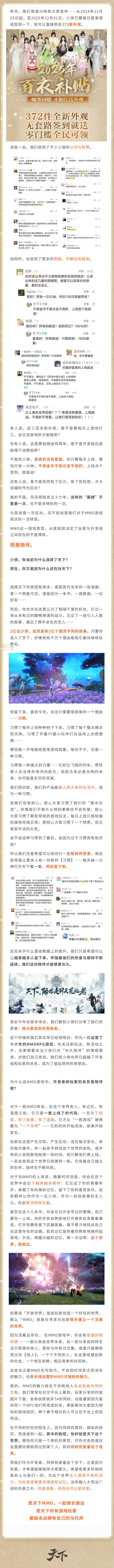 网易一游戏发文称拒绝套路  愿天下MMO一起做长做远 这下真把我这个MMO玩家看