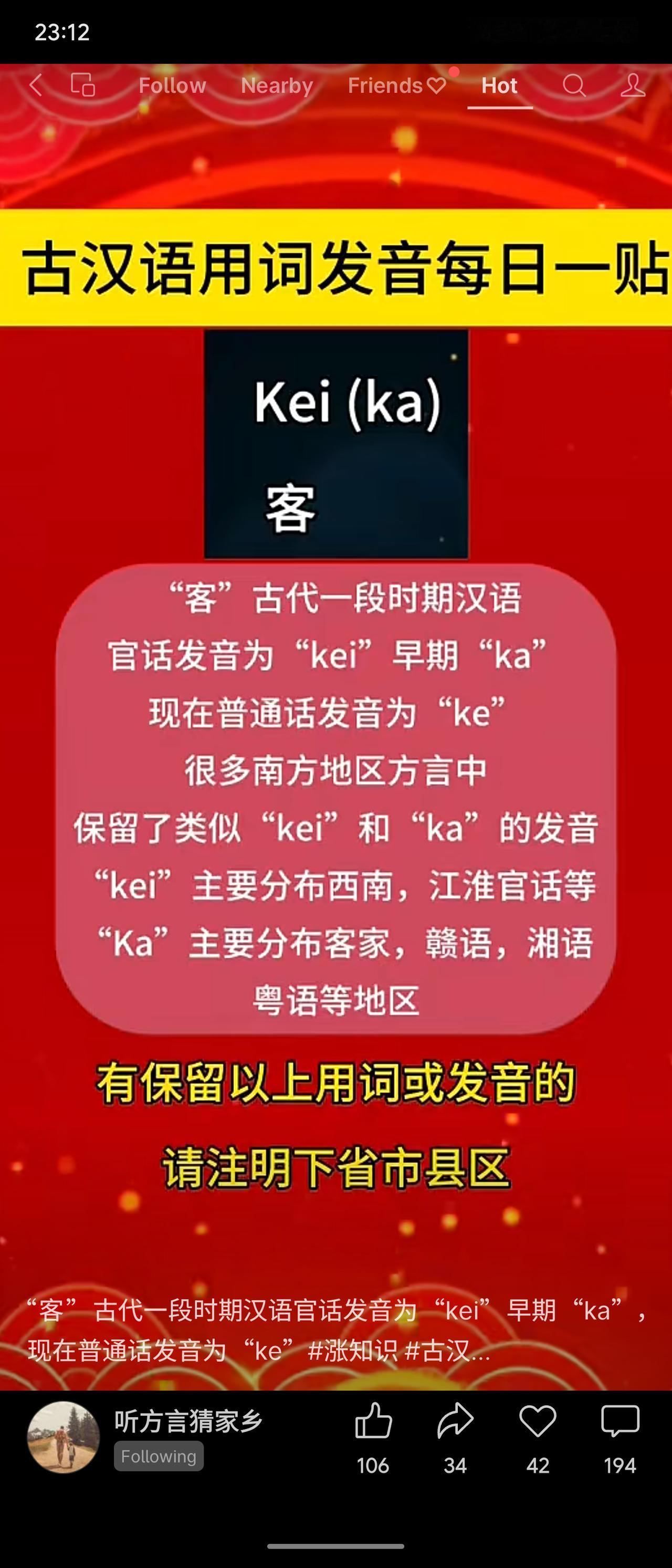 古代“客”字官话发音曾为“kei”及更早的“ka”，今普通话读“ke”。南方多地
