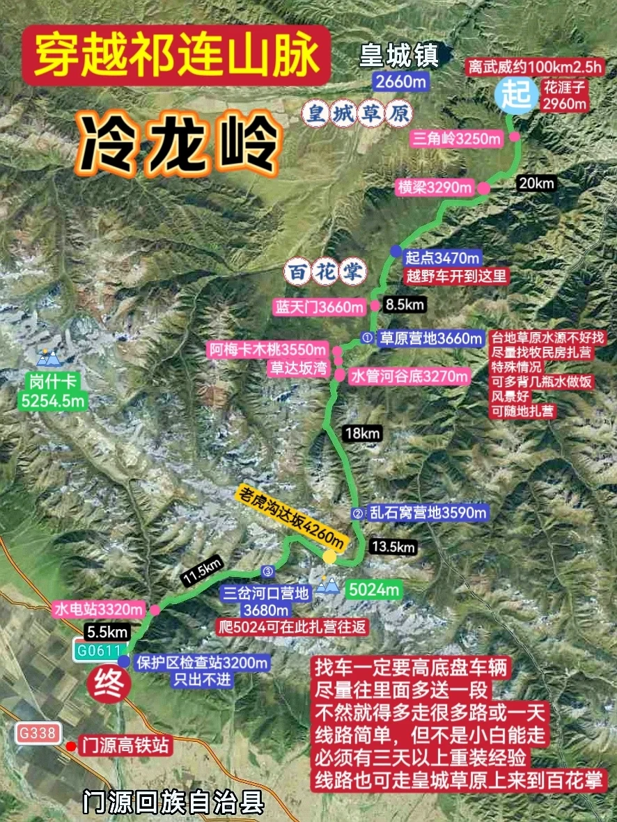 穿越冷龙岭丨只为揭秘祁连山上那片世外桃源