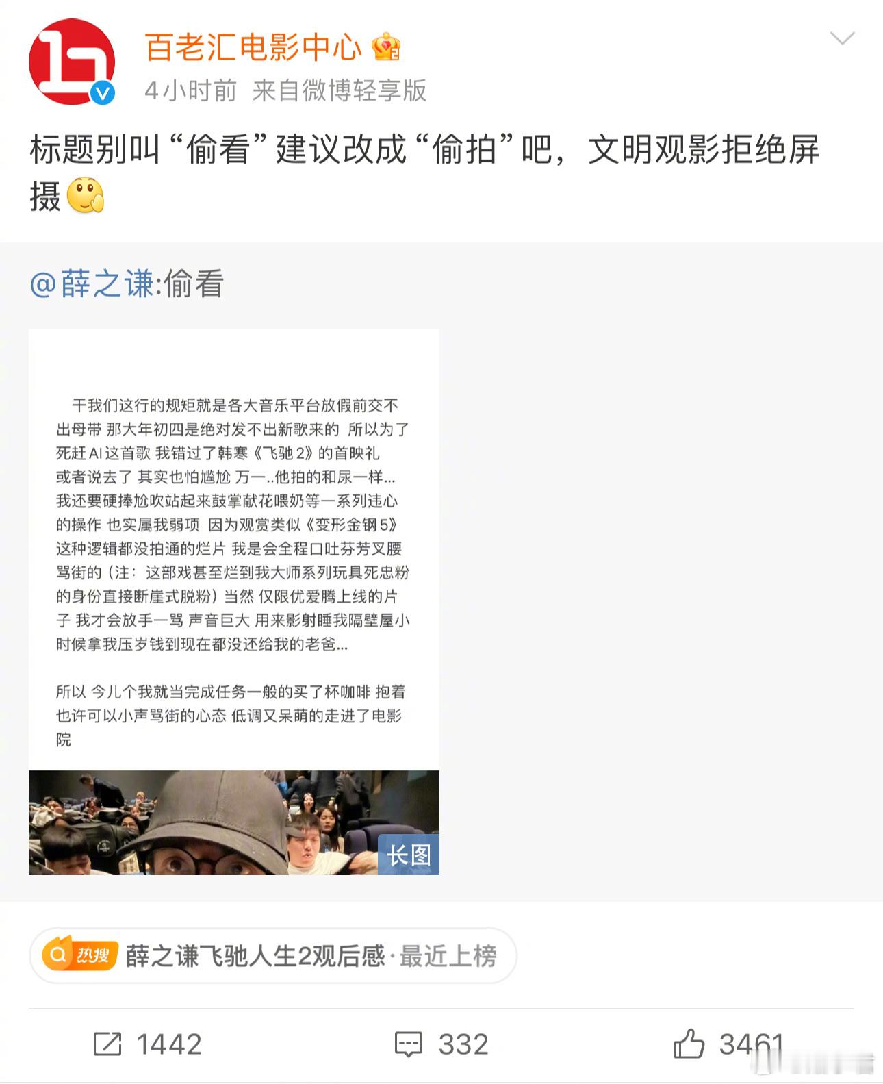 薛之谦发微博推荐电影，但内容带有在电影院拍摄图片，引发了盗摄争议的讨论。首先明确