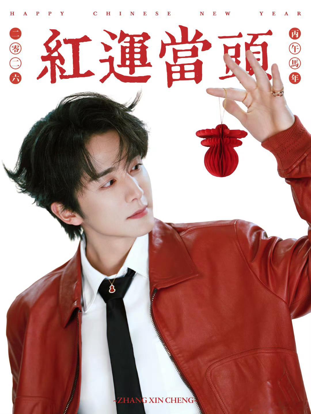 张新成新的一年心想事成谁懂不想上班的时候突然看到张新成营业的救赎感张新成开工九宫