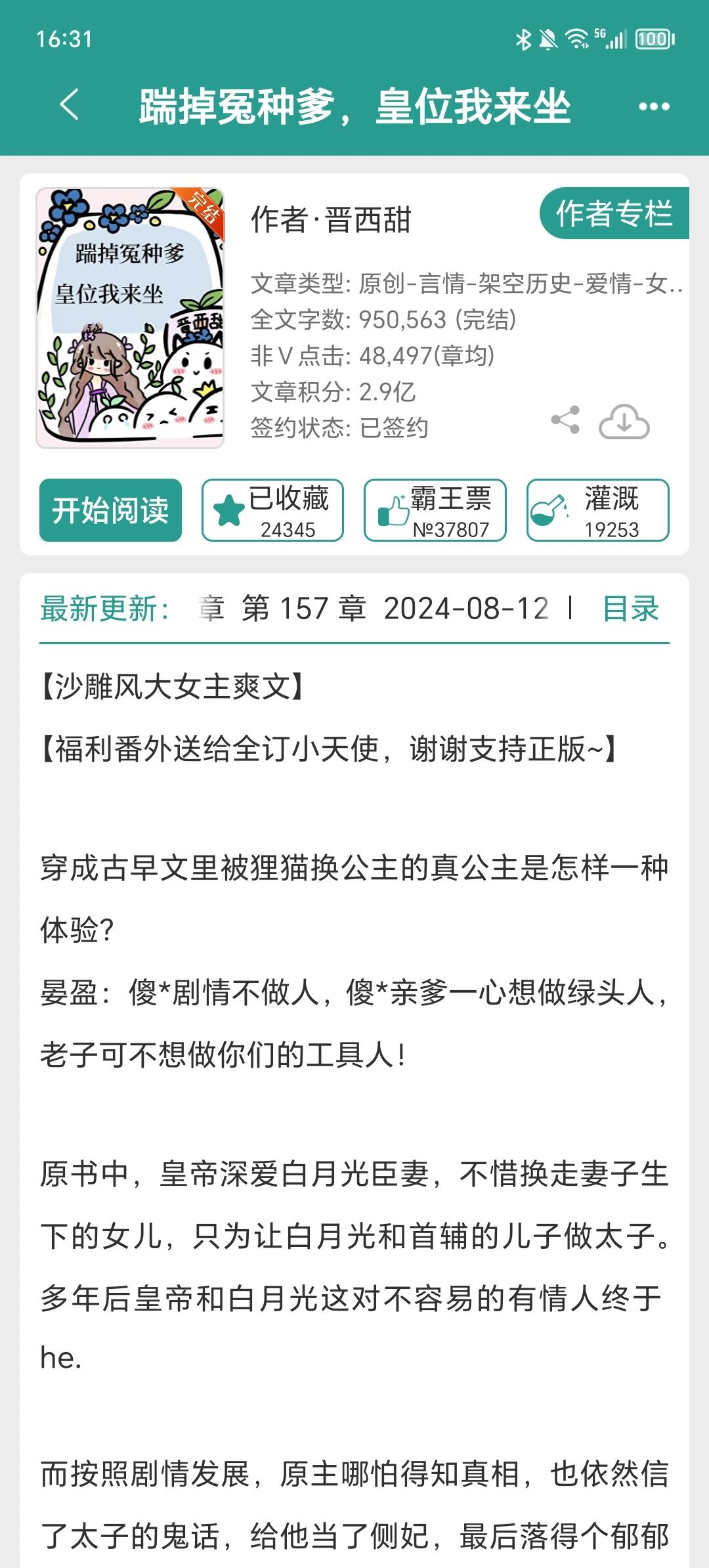 一种很新颖的冲击皇位文！绝对爽！