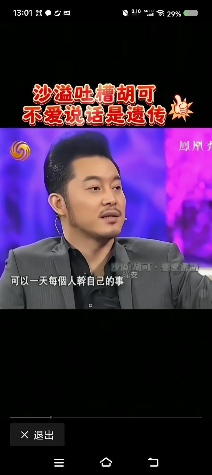 沙溢说“我在我家算不能说的”——
节目中，沙溢说：“回胡可家，我发现他们仨不说话