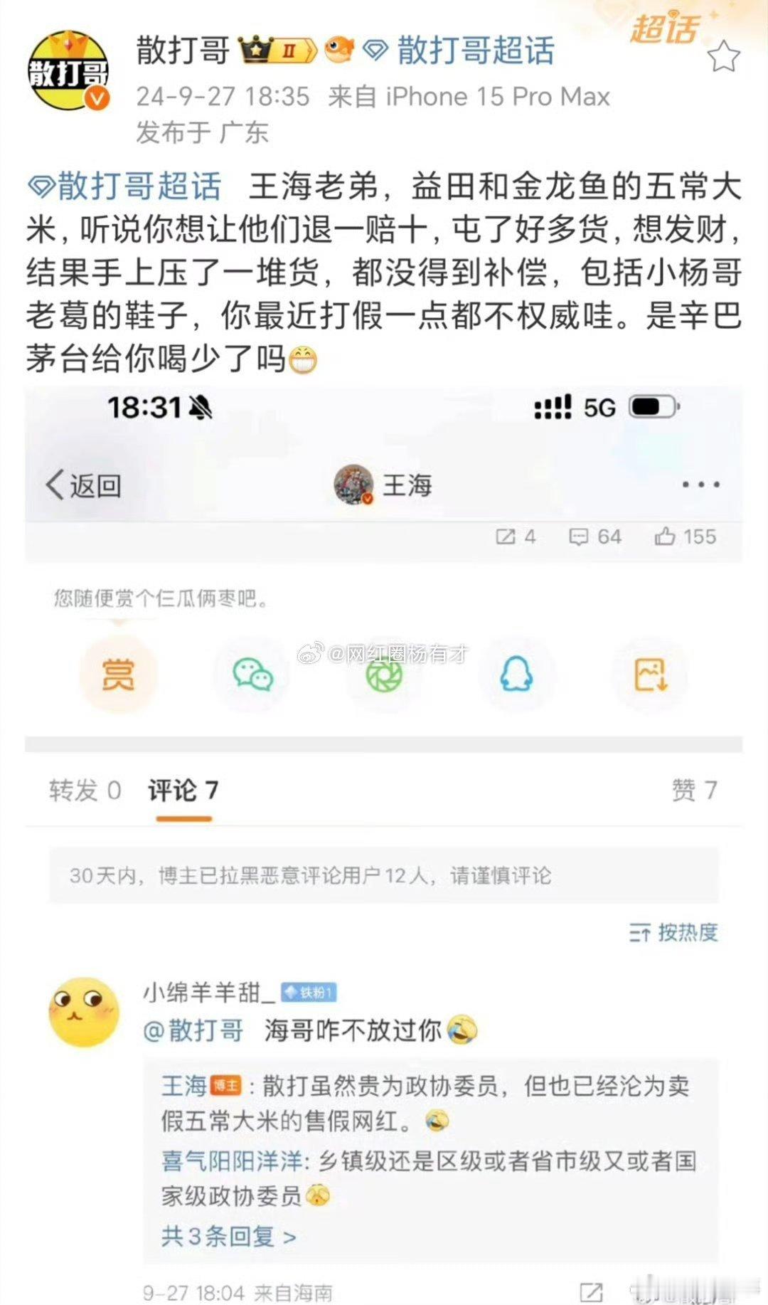 散打嘲讽王海打假不权威，辛巴的茅台给你喝少了吗！散打嘲讽王海老弟，益田和金龙鱼的