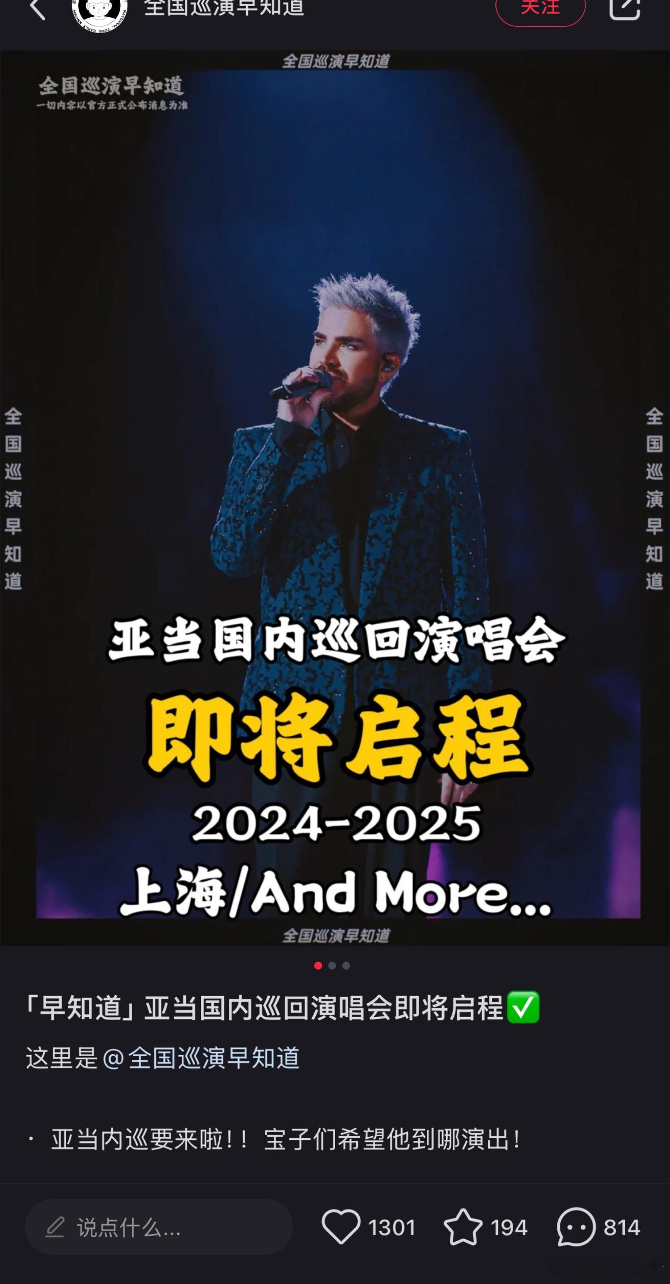 #亚当兰伯特[超话]##网传亚当兰伯特将开中国巡演#  听过亚当即将在2025年