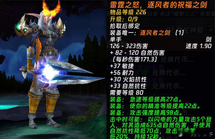 英雄，祝福你有份不悔的爱情！祝大家情人节快乐！时光服【雷霆之怒，逐风者的祝福之剑