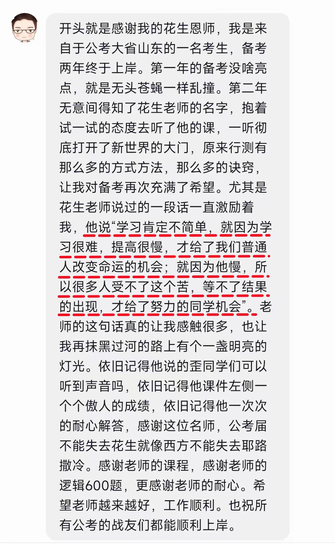 希望大家的努力都能得到结果！