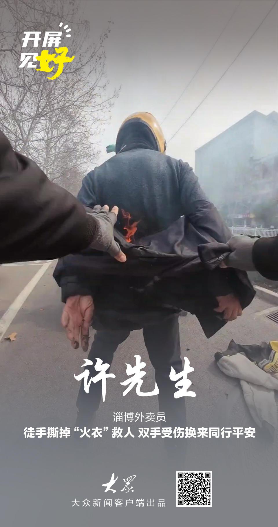 路遇“火人”，淄博大哥徒手撕掉“火衣”救人！一面是迎风呼啸的火苗，一面是惊慌失措