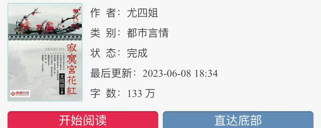 小说推荐：《寂寞宫花红》 作者:尤四姐简评：亡国公主vs开国皇帝，替身梗，强取豪