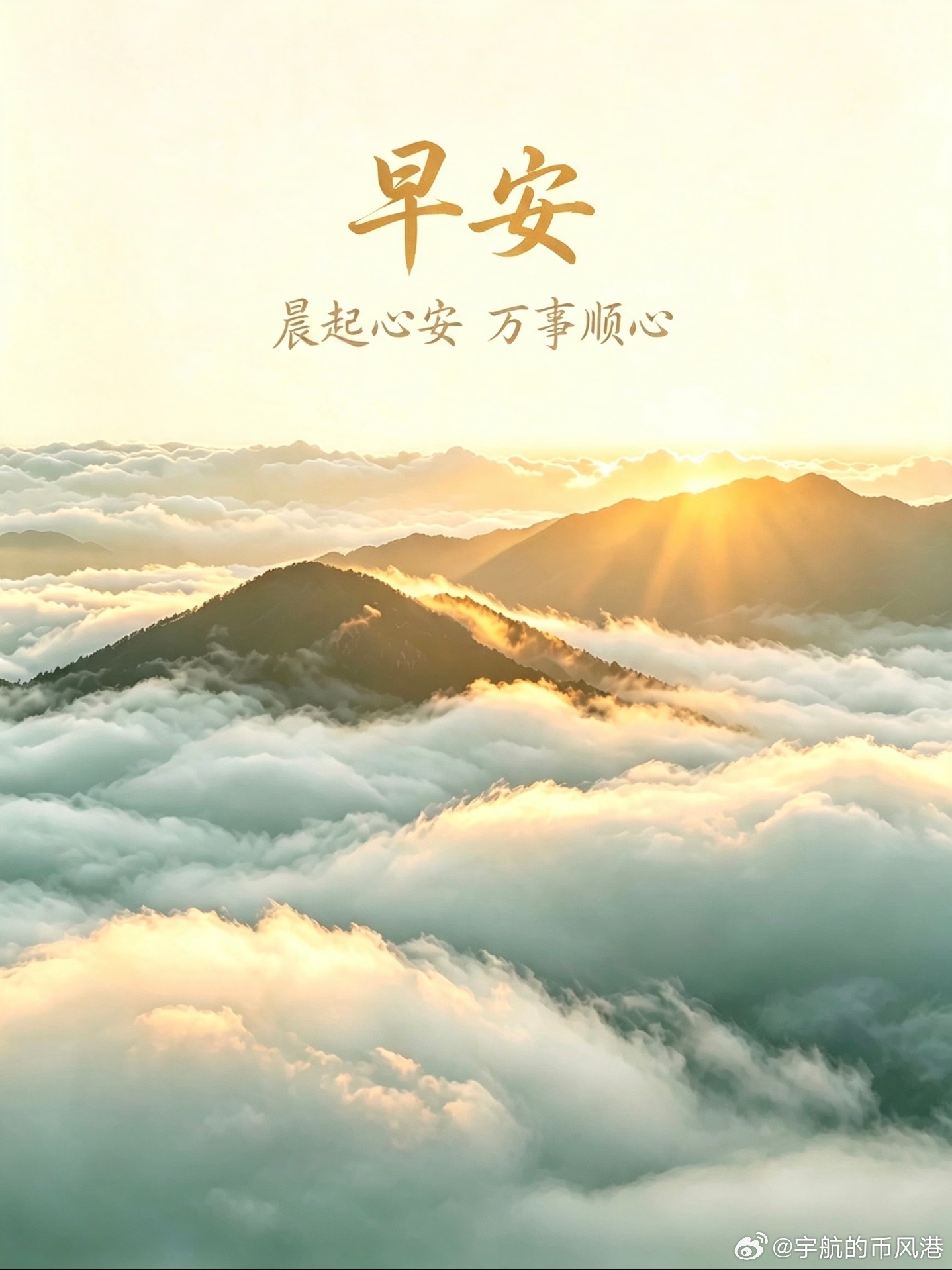 每日一善  心怀热忱，稳步向前，好的状态，从清晨的自律开始。早安！ 
