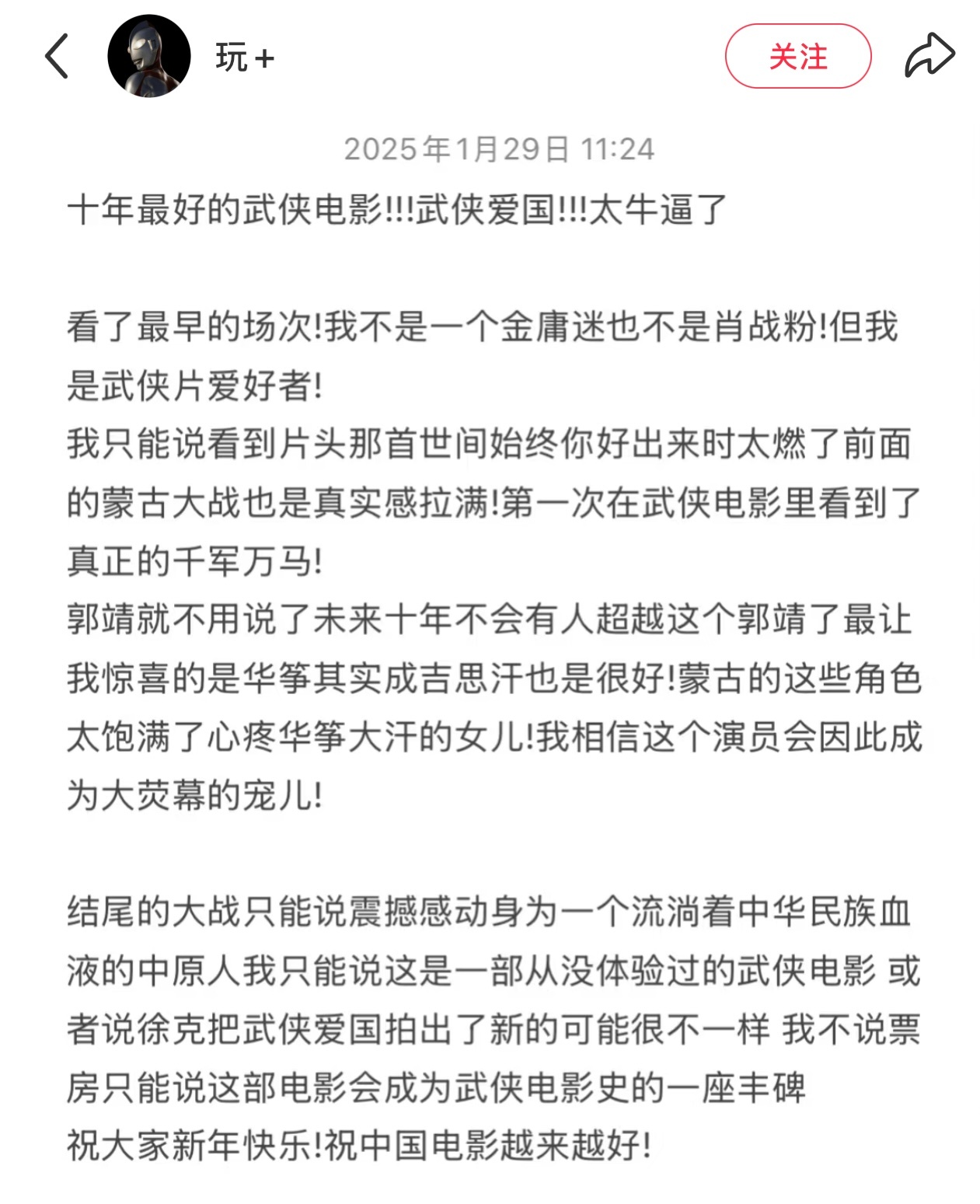 来看看路人对射雕侠之大者的评价！！！一部值得二刷三刷的好电影👍 