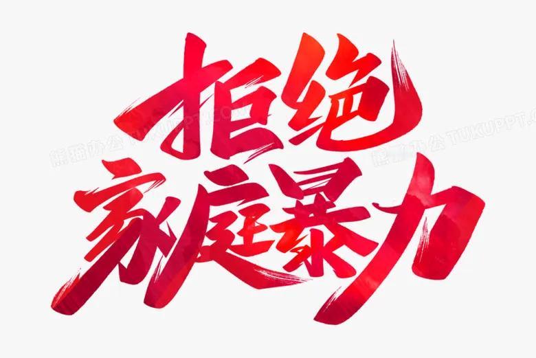 我前夫有家暴行为，而且他每次打完我都会强迫和我做“健身运动”，而我自然是心理上身