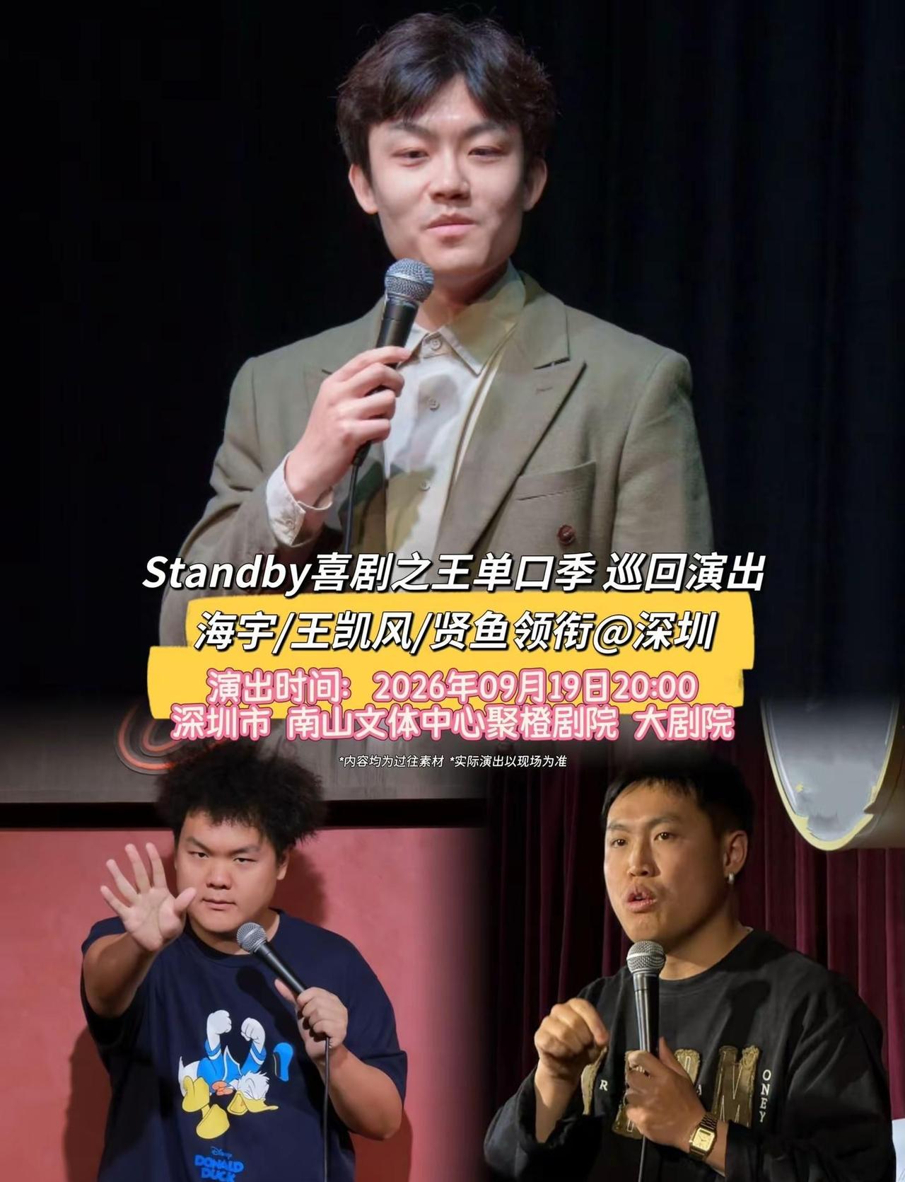 很欢乐氛围也超好！段子多让人笑不停！喜剧之王单口季深圳站来啦！