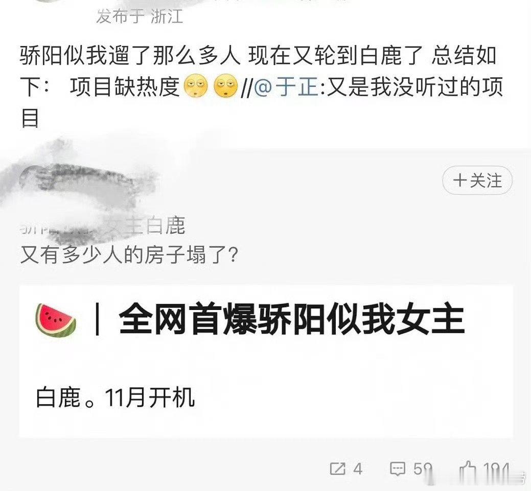 #于正辟谣骄阳似我女主白鹿##于正否认骄阳似我女主白鹿# 有网友发帖称骄阳似我女