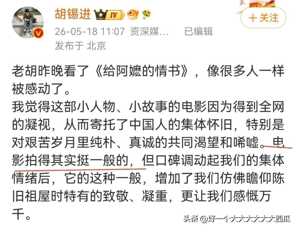 感觉胡锡进很喜欢站在大众的对面，
总显得自己有那种标新立异的观点。
口碑非常不错