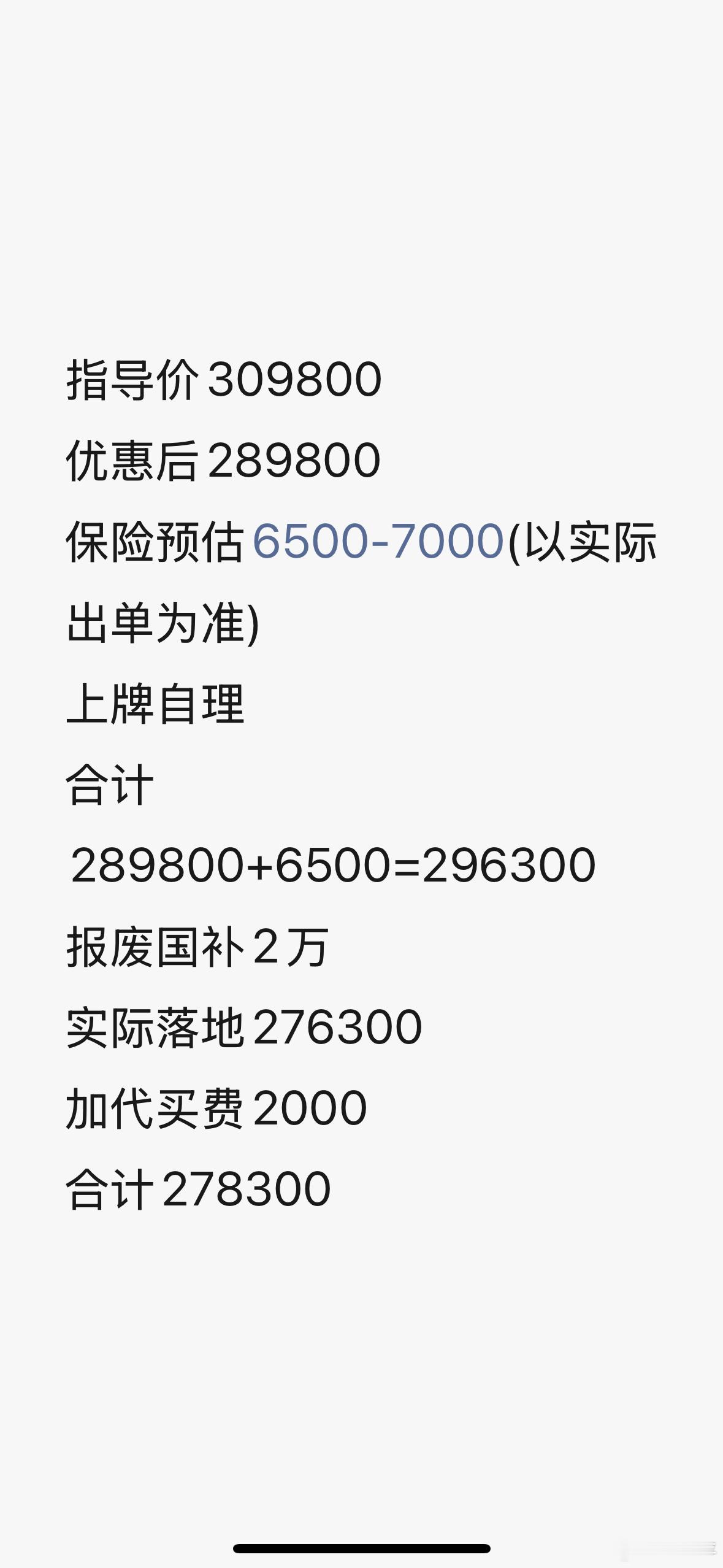 最近魏派高山好火啊，时不时就有问的。刚看了个车fans代买的报价，给大家参考下。