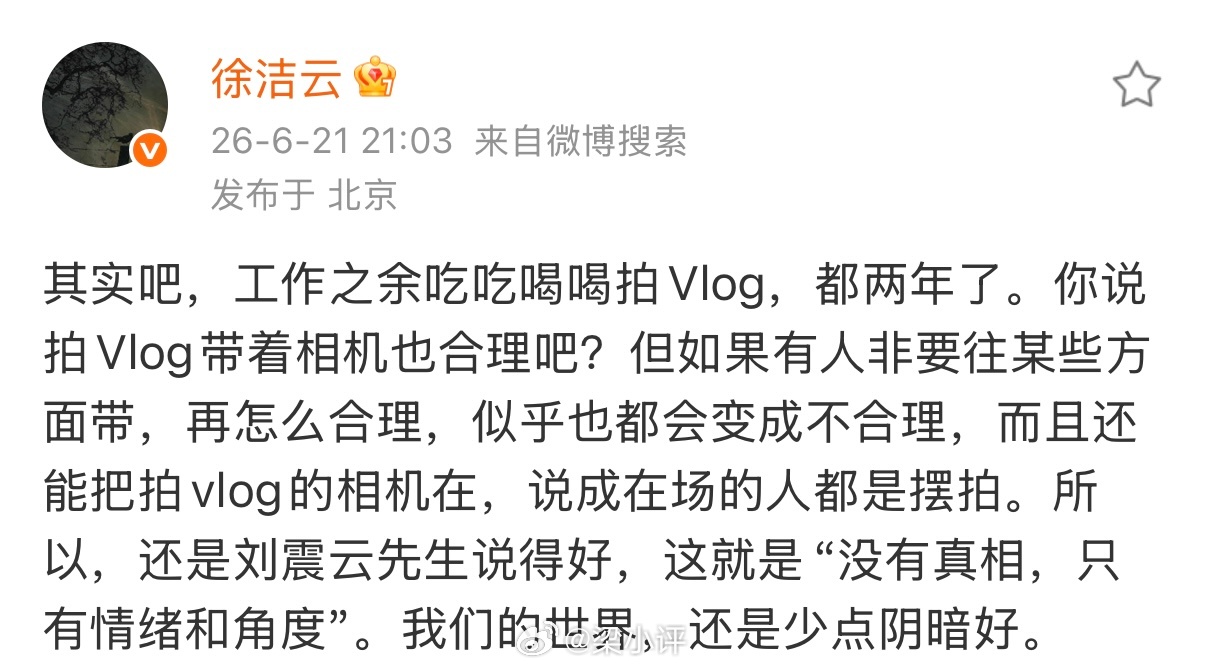 徐洁云谈雷军过早事件：工作之余吃吃喝喝拍Vlog，都两年了。你说拍Vlog带着相