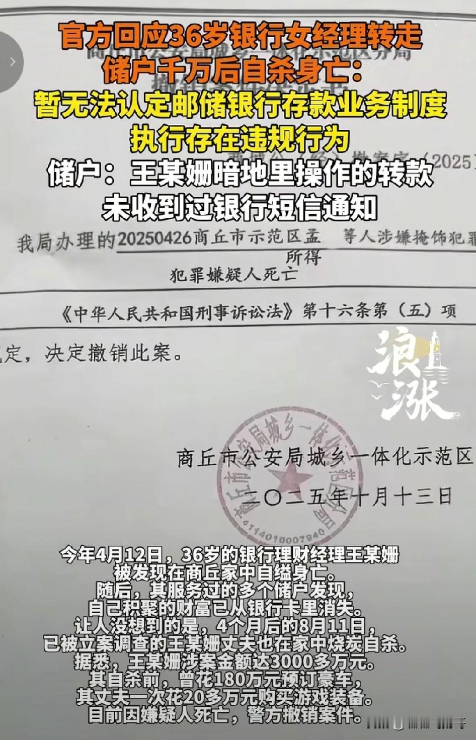 没看懂，36岁银行女经理擅自挪用储户资金上千万元后自杀 ，银行却说暂无法认定银行