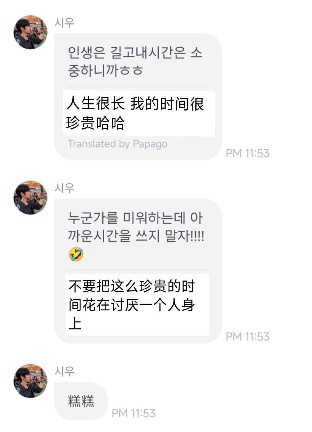 不要把这么珍贵的时间用在讨厌一个人身上 ​​​