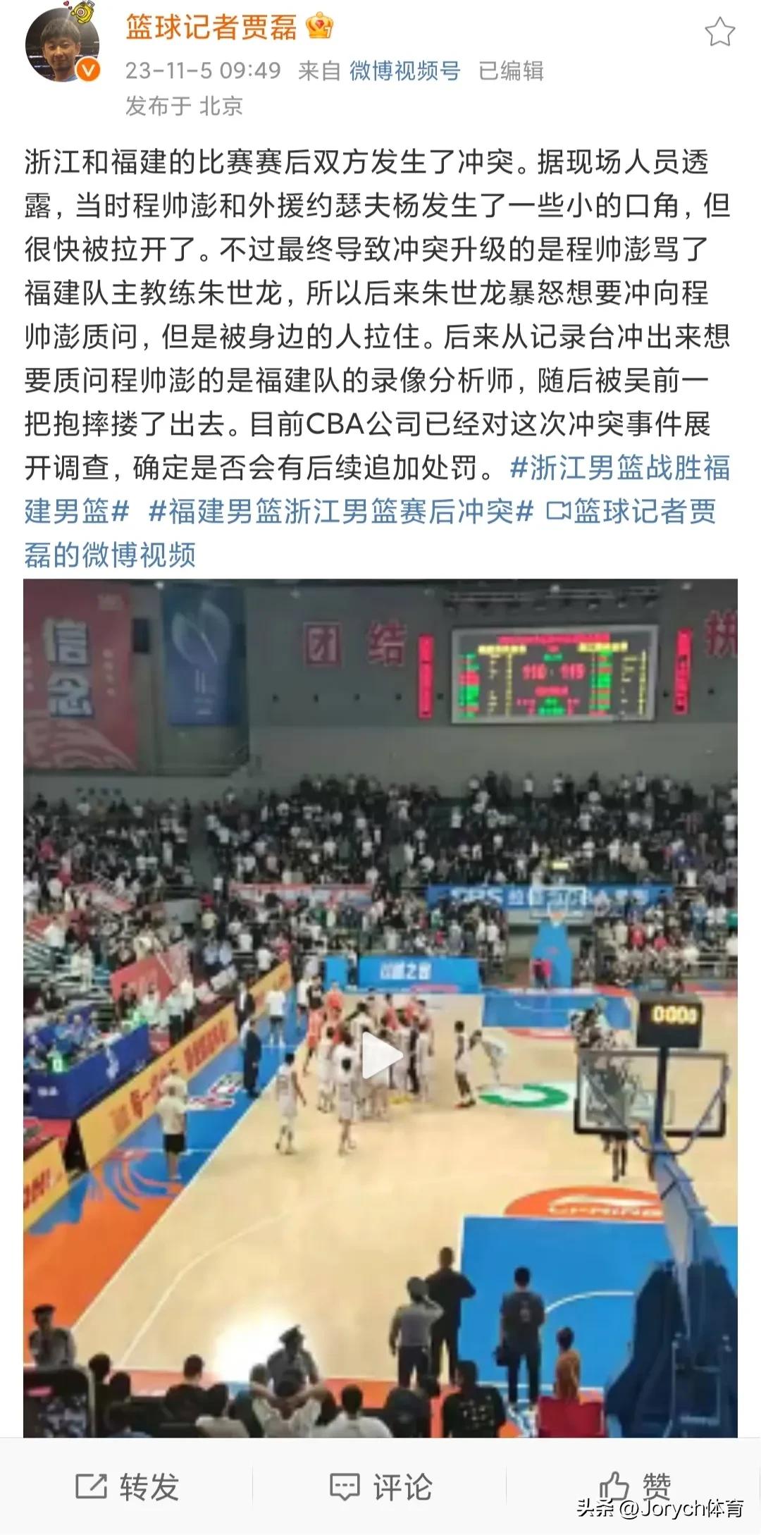 据篮球记者贾磊报道称，浙江男篮与福建男篮的冲突起因是福建男篮外援约瑟夫杨与程帅澎