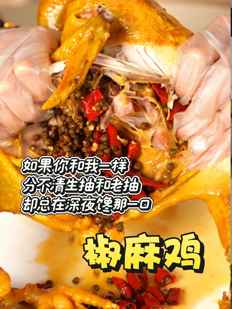 不是所有椒麻鸡都这么上头！