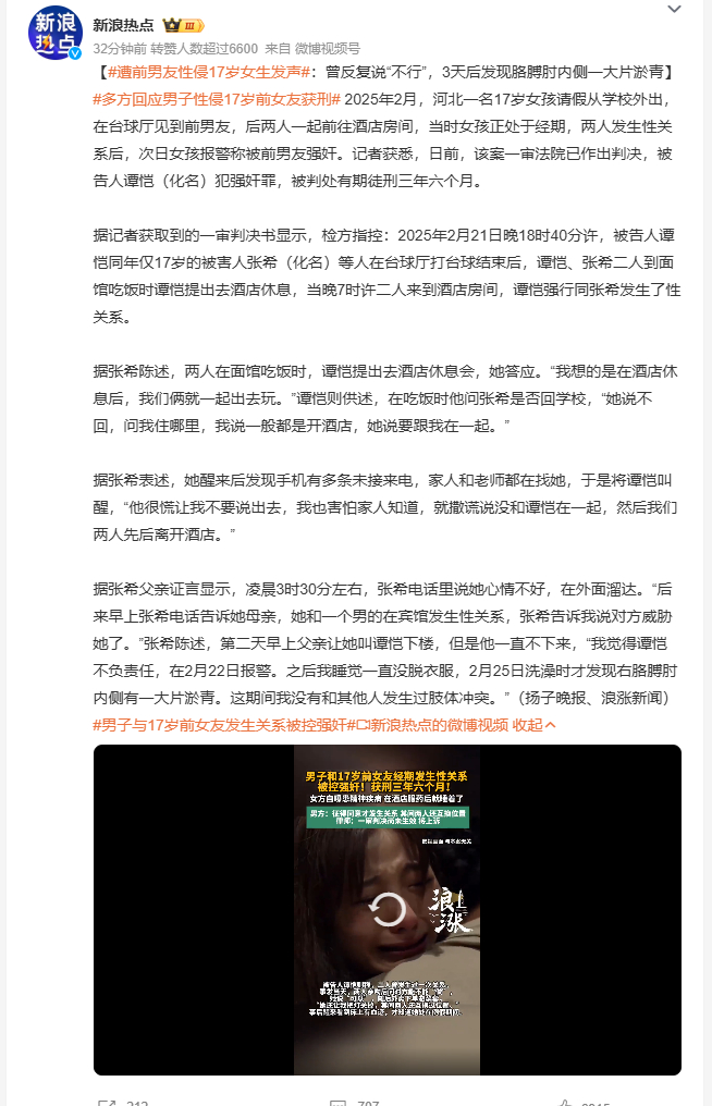 多方回应男子性侵17岁前女友获刑 河北两名十七岁未成年男女私下相约外出，一同入住