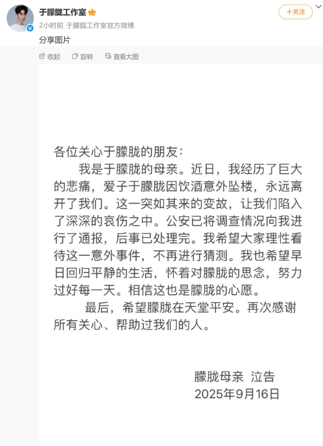 今日，于朦胧妈妈通过于朦胧工作室官方账号发布请求，希望网友不要在网上发阴谋论，并