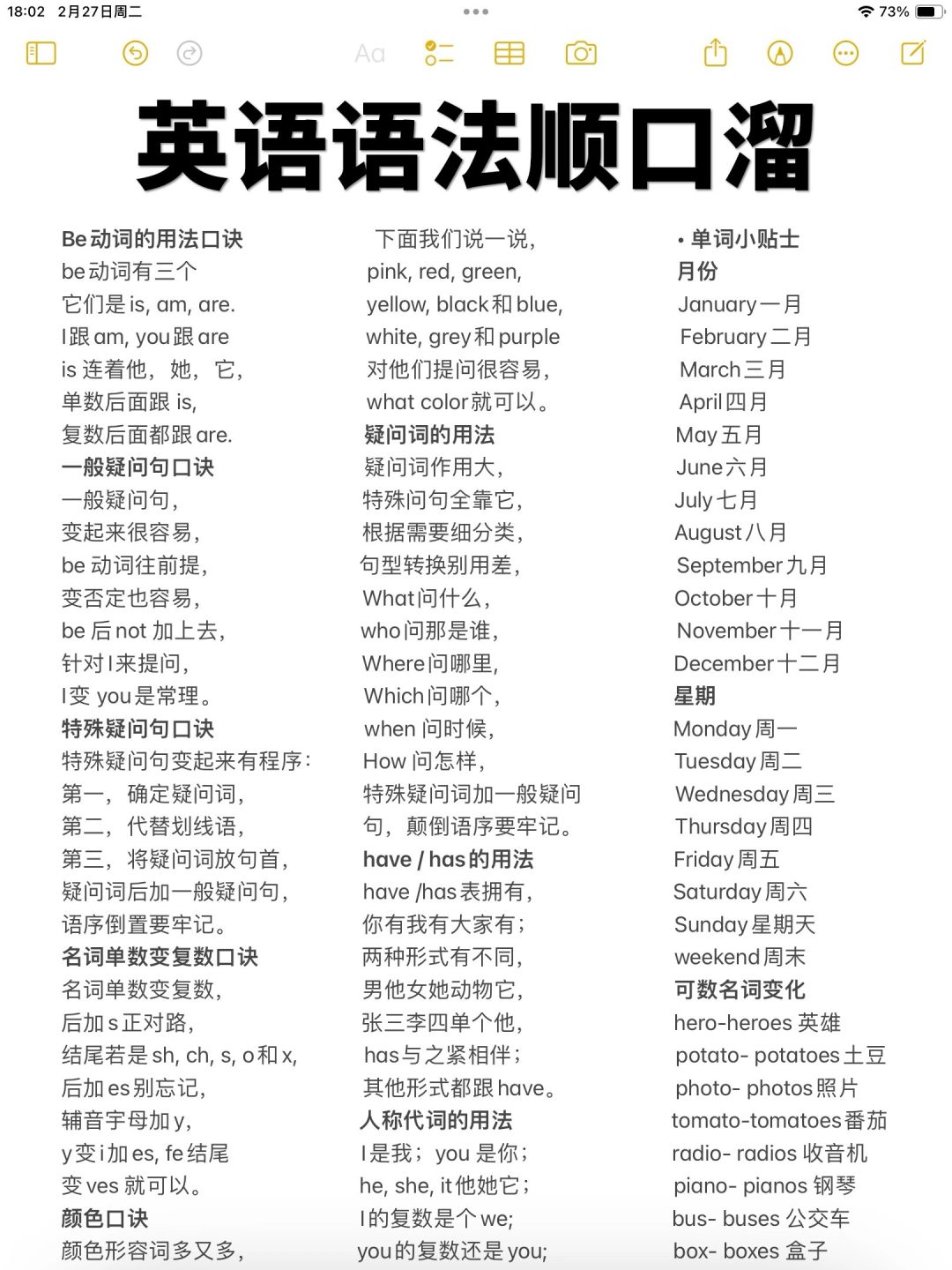 悟了！拒绝死记硬背！英语语法顺口溜太顶了！