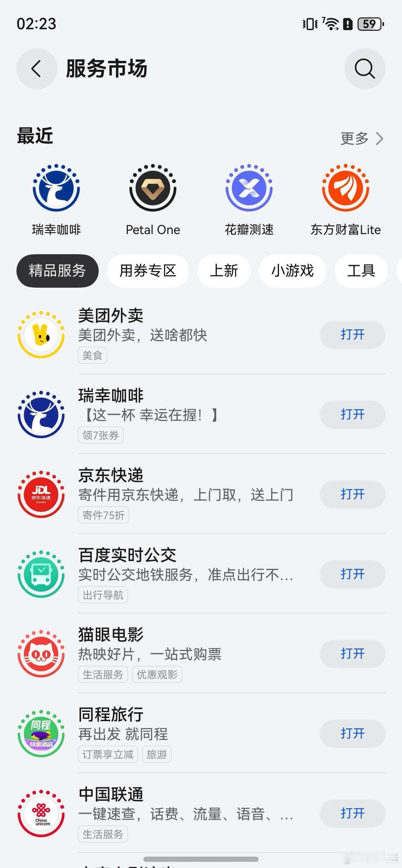 刚发现鸿蒙不止可以领日日新红包和各种会员，点外卖还能领了外卖优惠卷，而且都是几十