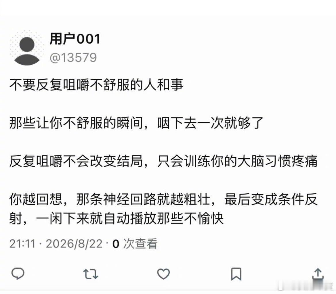 不要反复咀嚼不舒服的人和事 ​​​