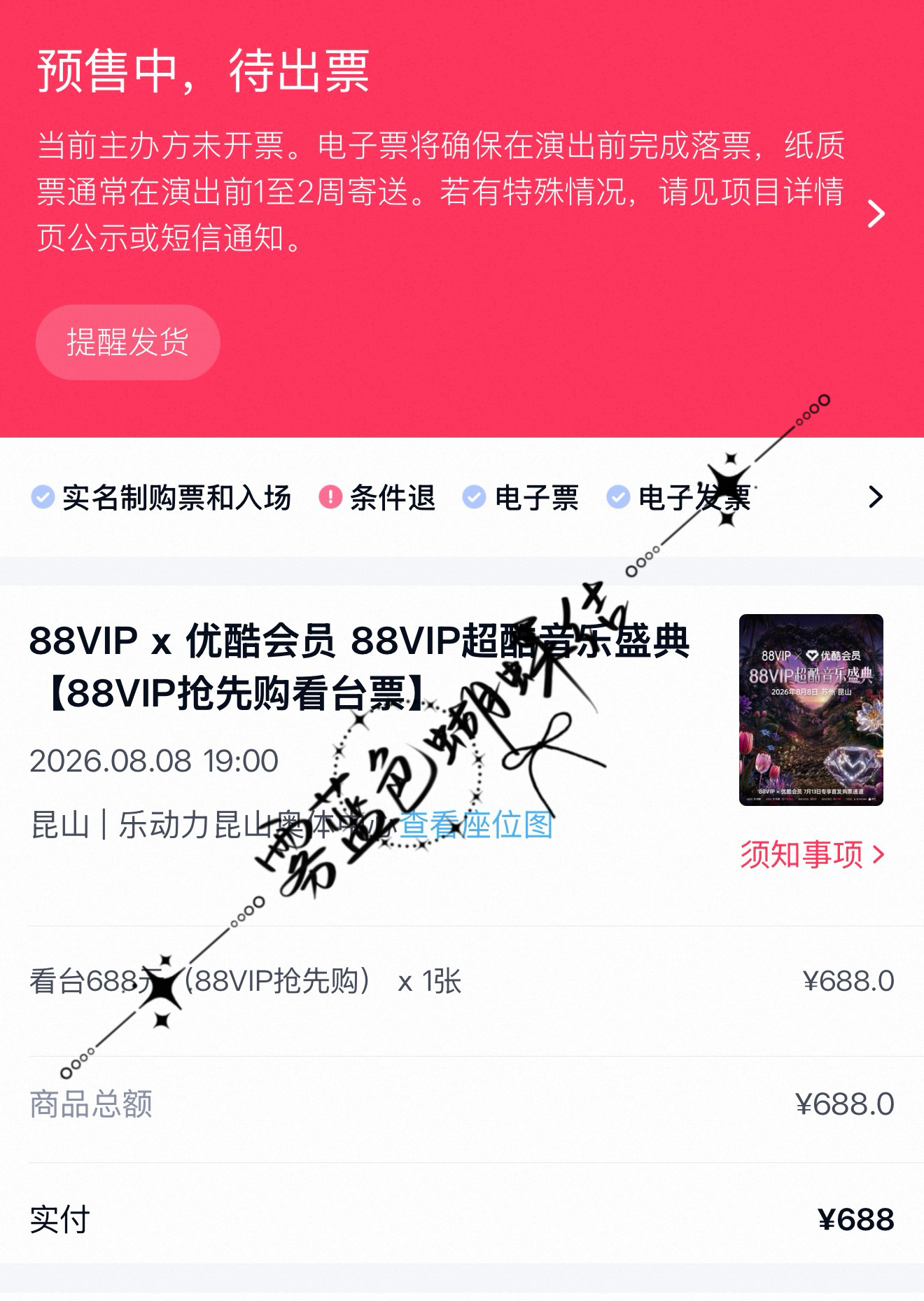 优酷失败后立马转战淘宝 着急忙慌还花了点时间填名字 6s 哥哥（傅诗淇），我们8