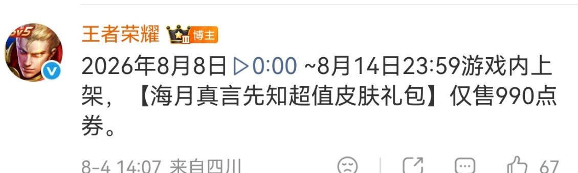 ﻿海月无尽之局传说新皮肤海月真言先知皮肤爆料海月最快可以8月7日19点通过指定