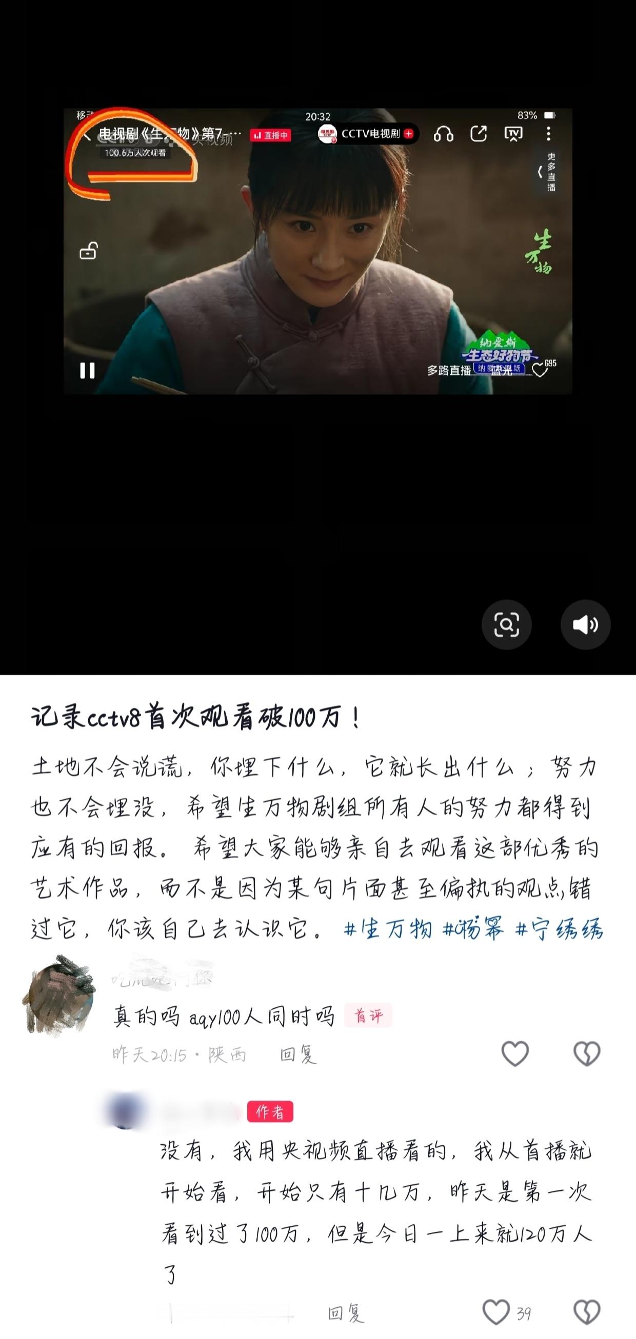 偶买噶！生万物央视频还有100w➕人次观看[拜托] ​​​